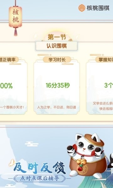 核桃围棋app官方安卓版