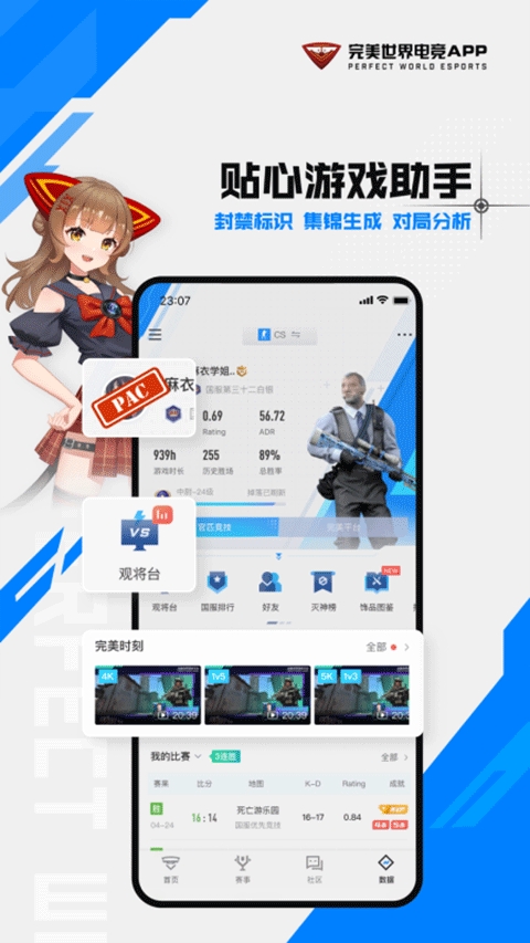 完美世界电竞app安卓版