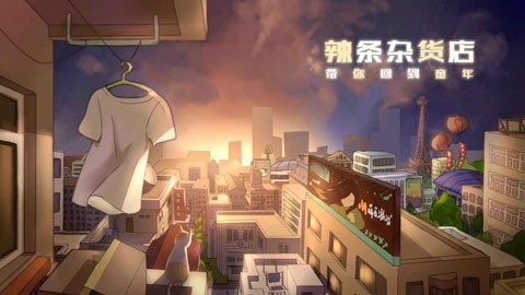 辣条杂货店游戏官方手机版