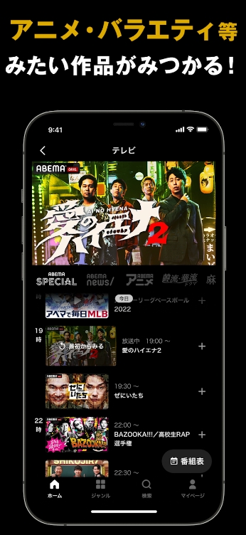ABEMATV客户端官方版