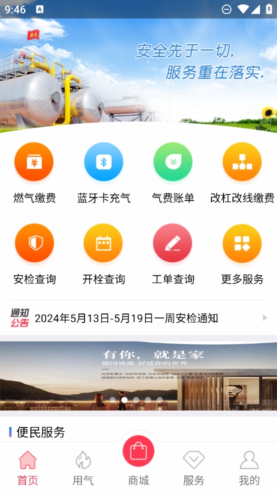 便民通长春天然气缴费官方APP
