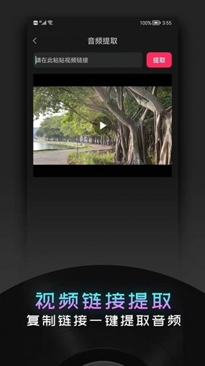音频提取神器app免费版