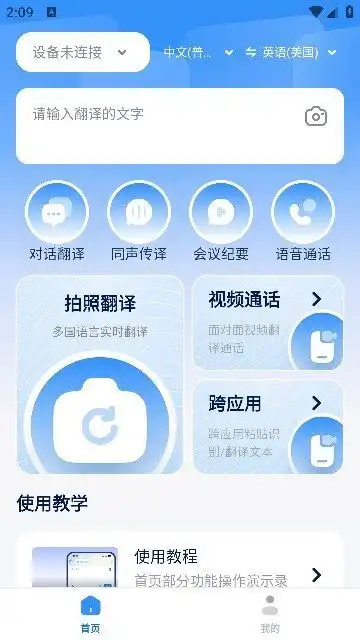 译吖译软件官方手机版