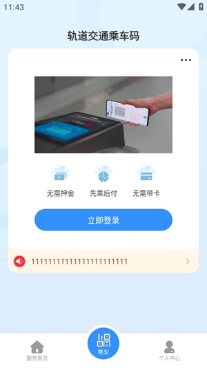 东莞地铁app官方版