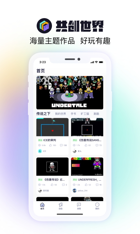 共创世界手机版APP