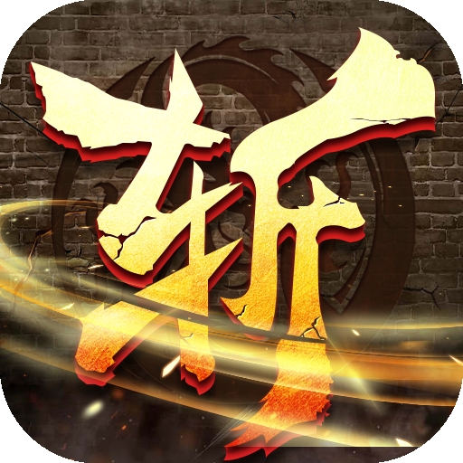 龙魂魔法传奇游戏安卓版