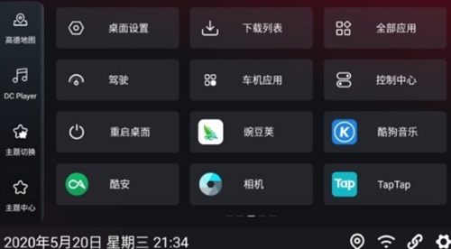嘟嘟桌面PRO车机版