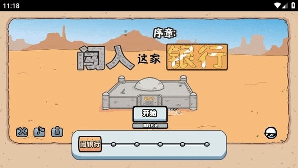 亨利火柴人逃亡合集重制版手机版