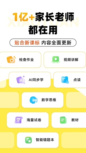 小猿口算pk大赛最新版
