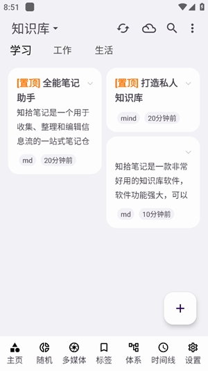 知拾笔记app安卓版