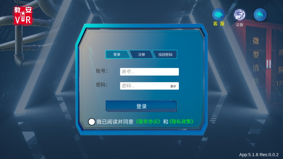 教安VR模拟软件免费手机版