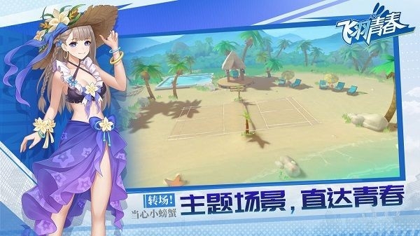 飞羽青春手游最新正版
