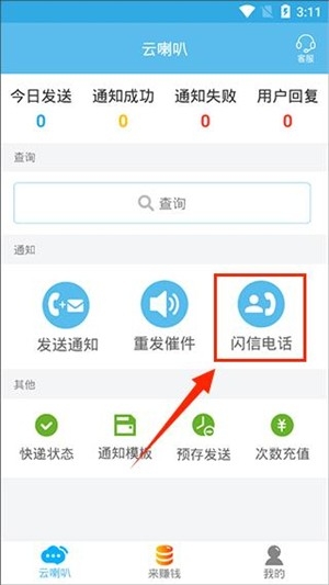 云喇叭APP官方正版