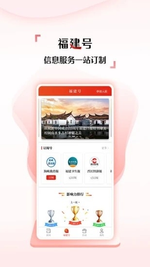 新福建客户端app