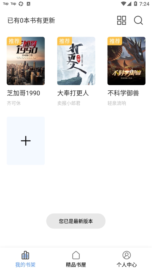 奇墨小说最新版本