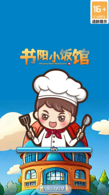 书阳小饭馆手游最新版