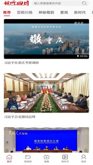 视听四川app最新官方版