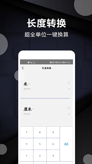 尺子测量工具app手机安卓版