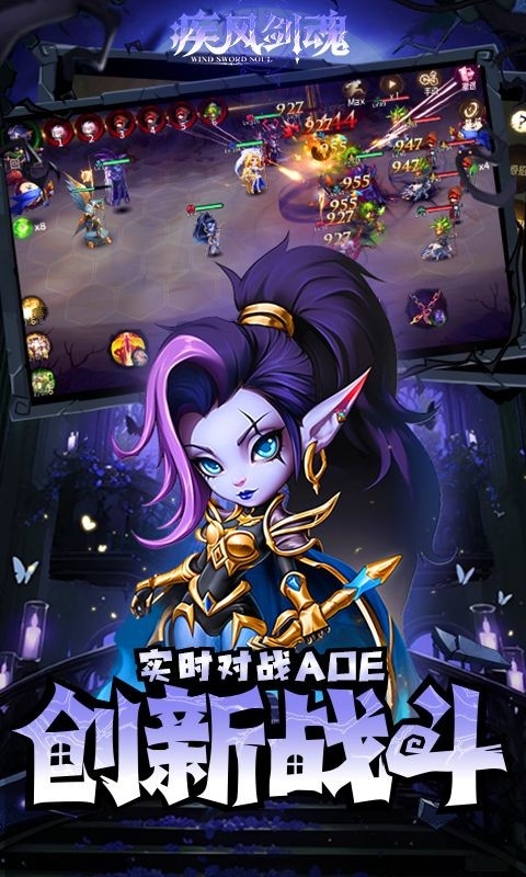 疾风剑魂手游官方版