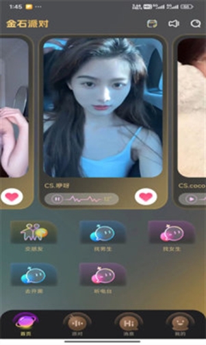 金石派对app官方版