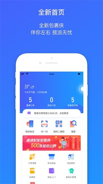 菜鸟包裹侠APP快递员版