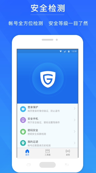 网易帐号管家最新版