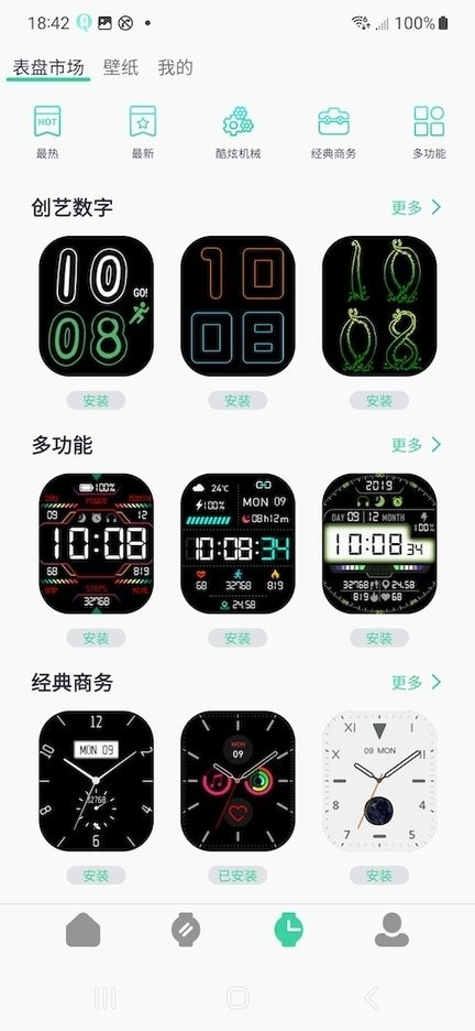 QiFitPro安卓智能手表APP