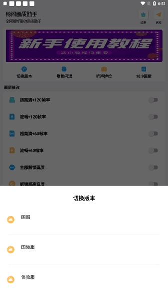 秘阁画质助手120帧官方最新版