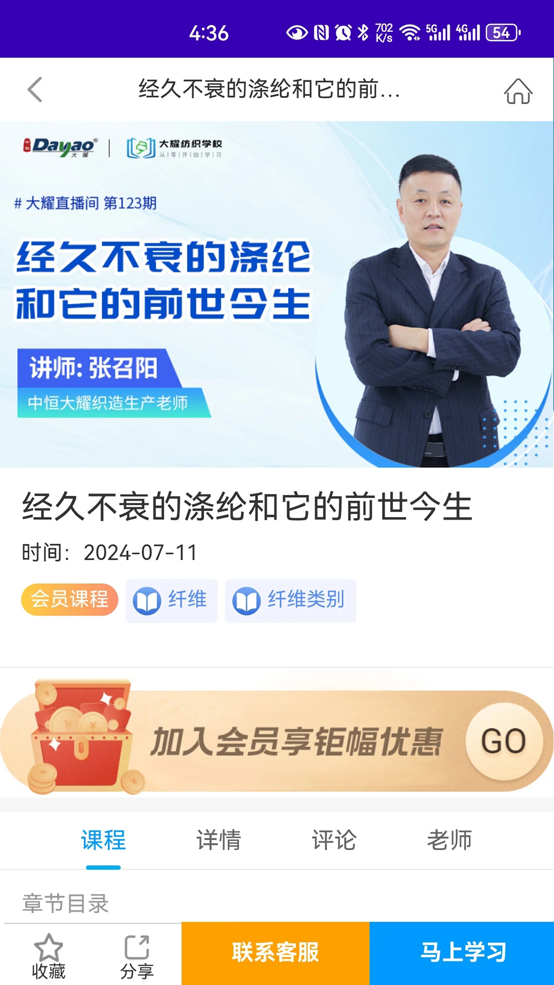 大耀纺织课堂app手机版