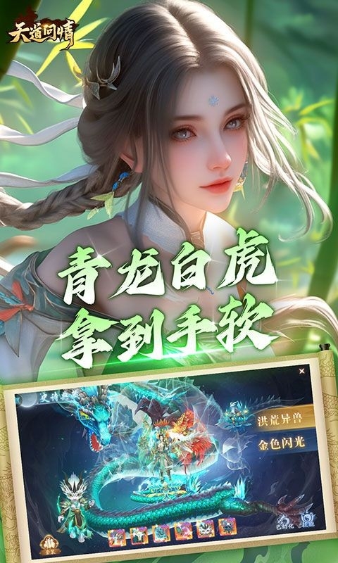 天道问情官方版手游