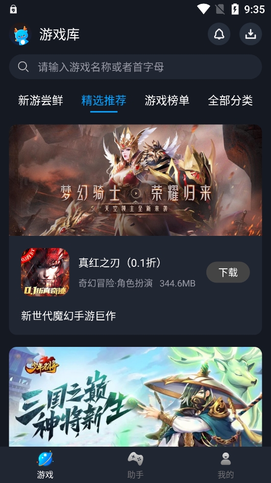 逐鹿助手官方正版