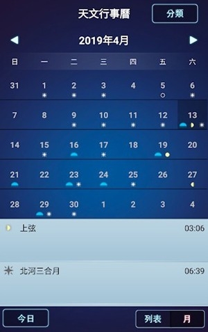 星夜行app安卓官方版
