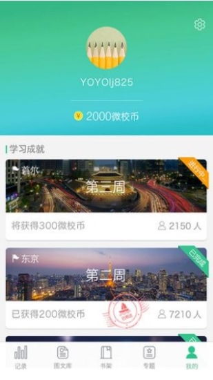 上海微校空中课堂网课平台app最新版