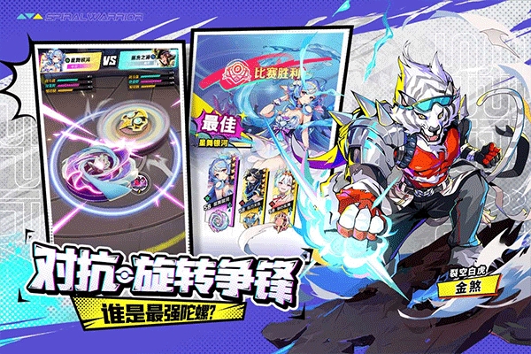 螺旋勇士手游最新版