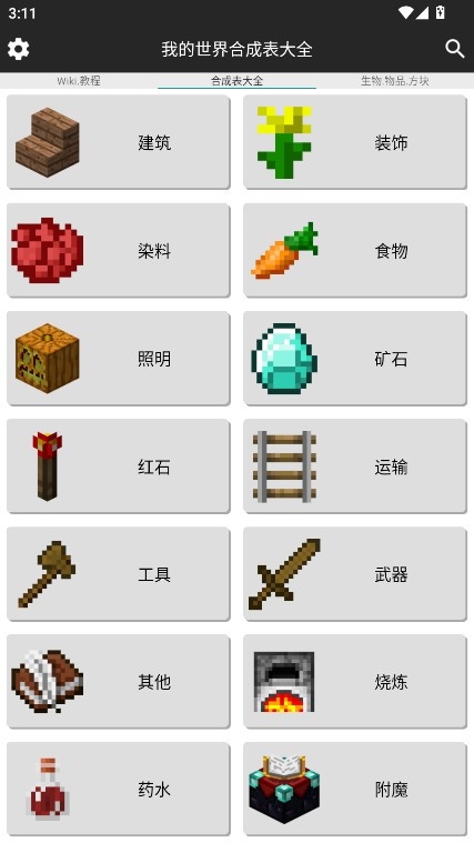我的世界合成表大全最新版