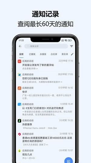 通知播报助手app手机版