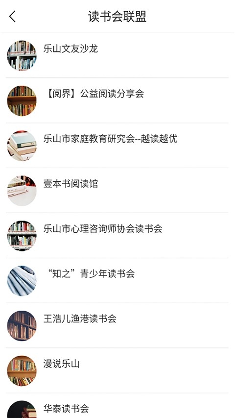 书香乐山APP阅读软件免费版