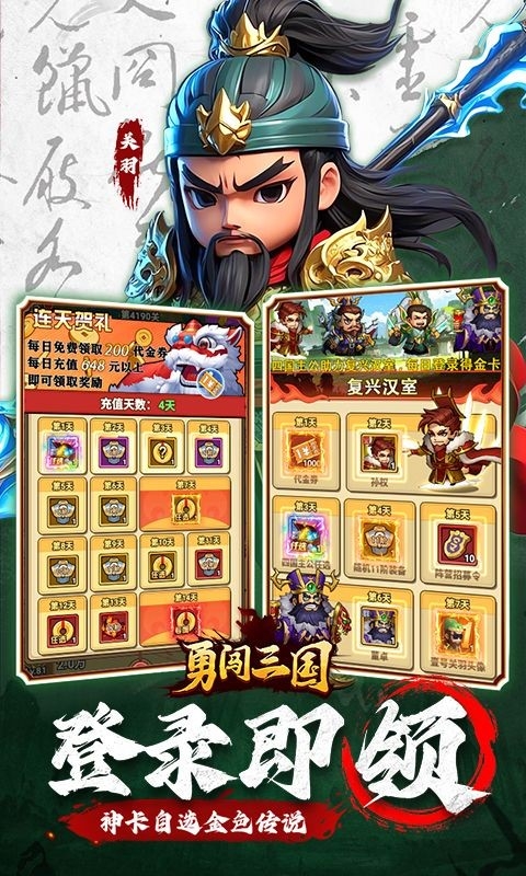 勇闯三国手游最新版