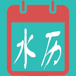 水族日历APP2025最新版