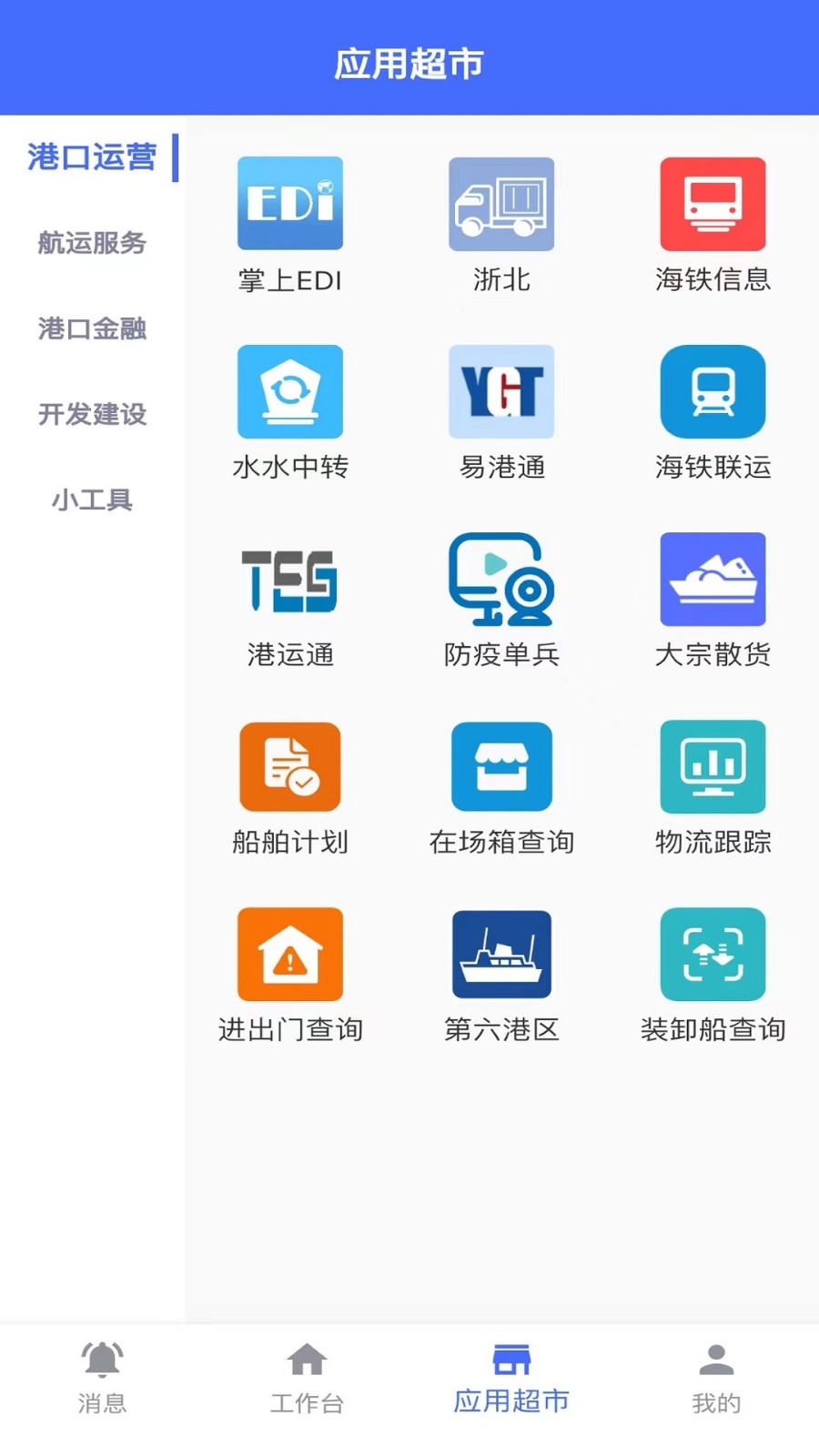 浙港通app最新版本