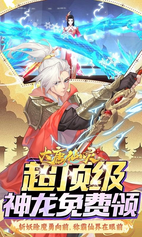 大唐仙灵手游官方版
