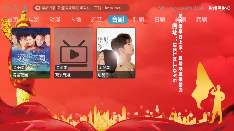 彩旗鸟影视TV官方版