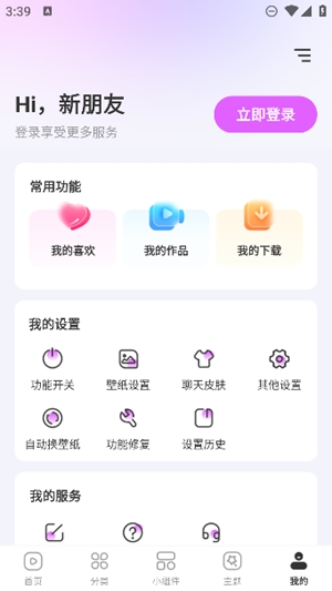 壁纸酷酷最新官方版