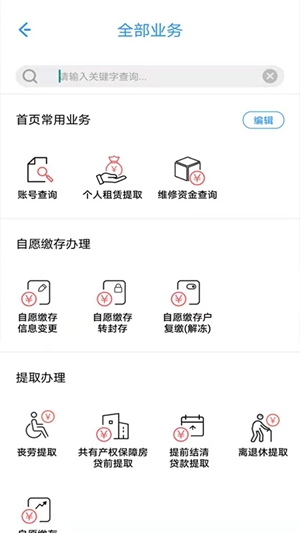 上海公积金app手机版