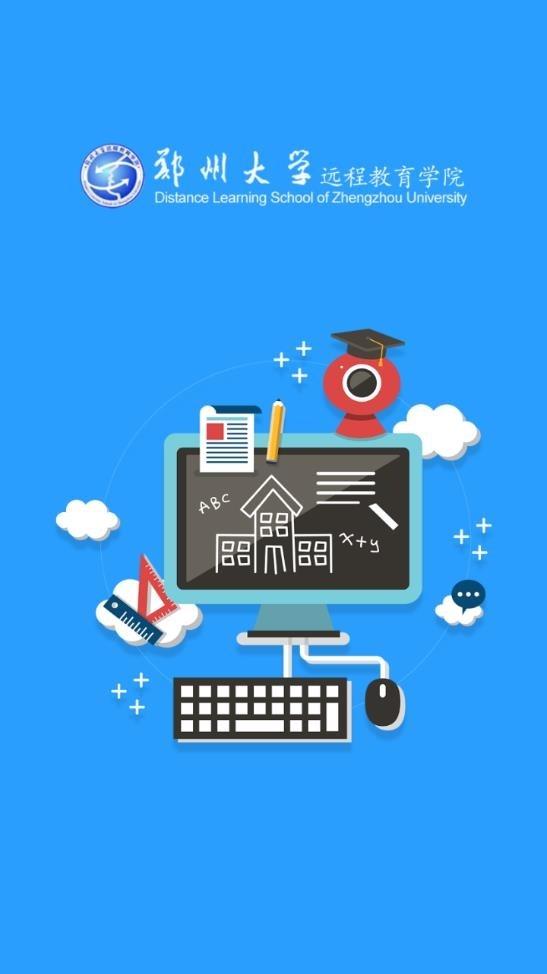 郑州大学远程教育学院APP手机客户端