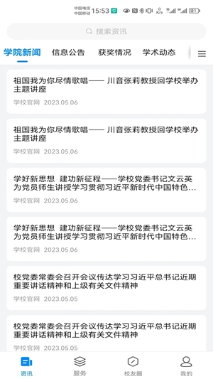 云上川音安卓手机版