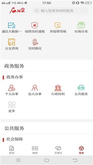 石榴云新闻客户端