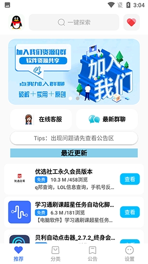 超星软件库app安卓版