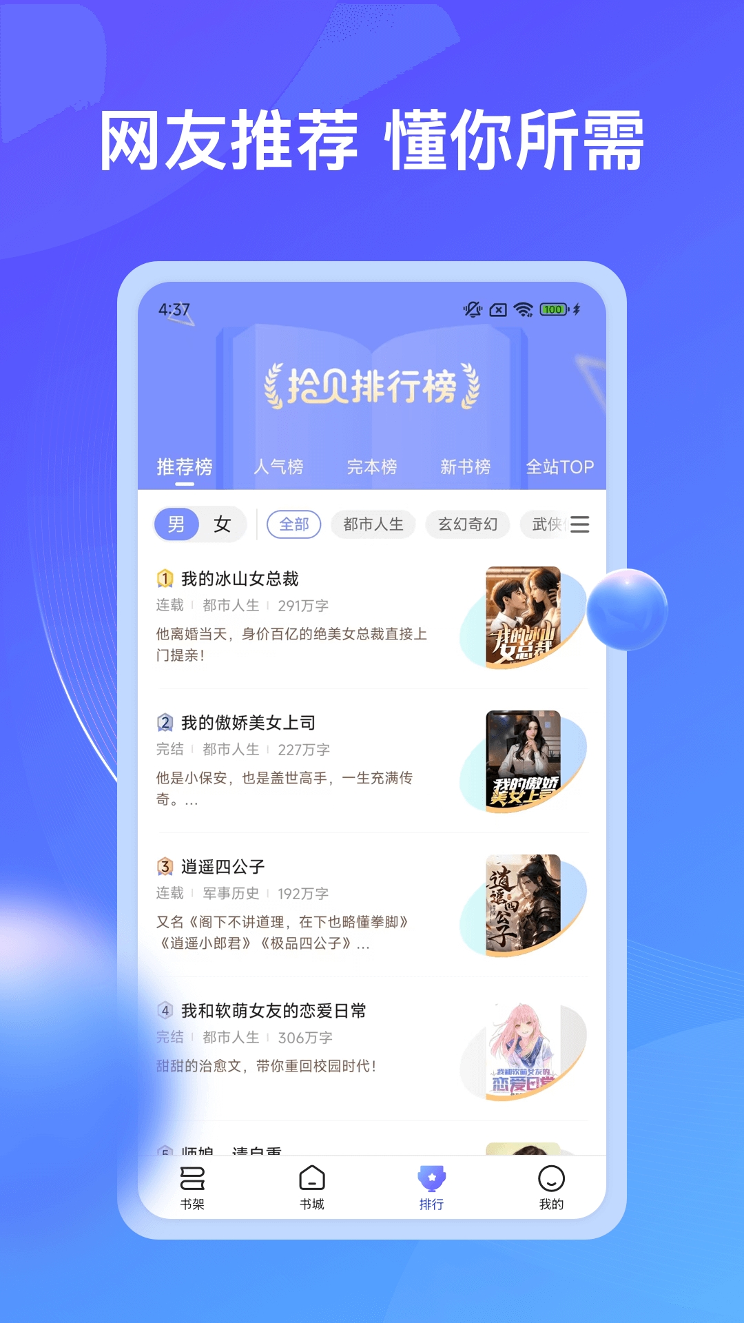 拾贝小说免费官方正版