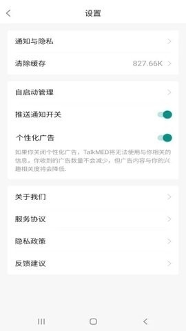 TalkMED（拓麦）安卓官方版